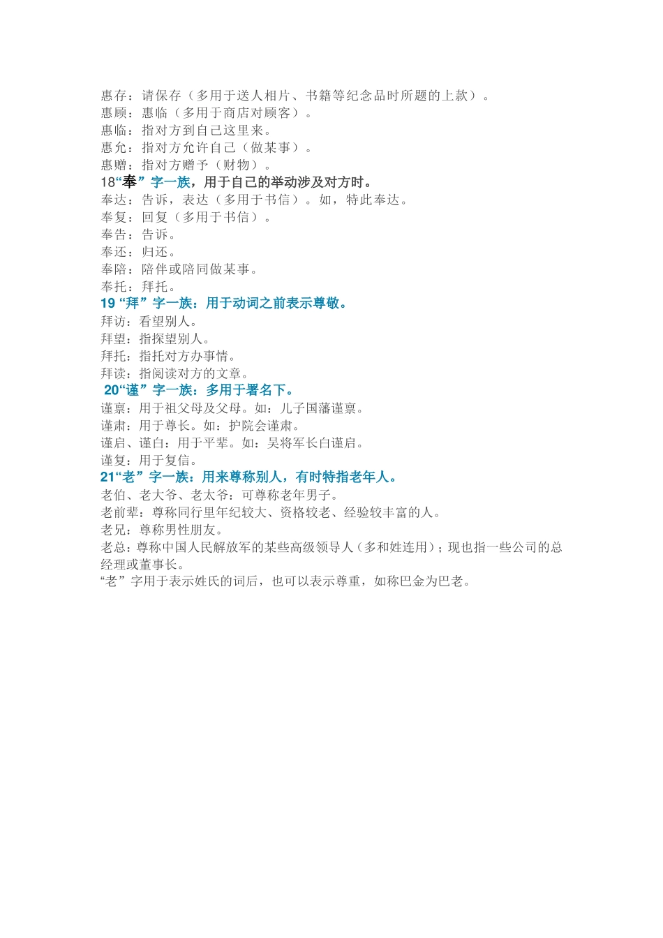 “敬辞”大全_第3页