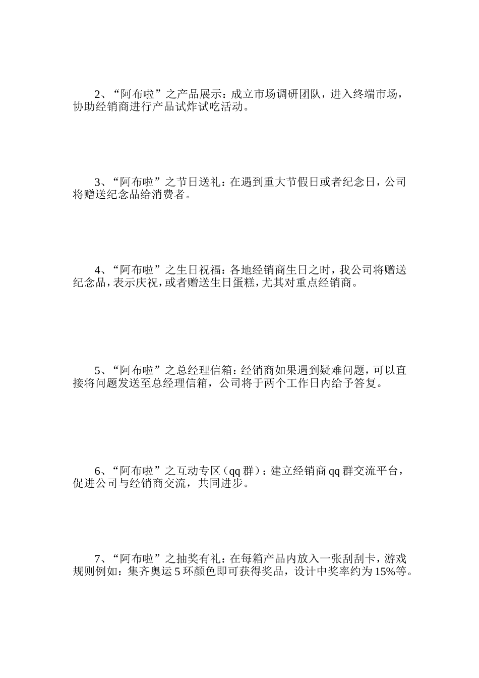 温馨干事[最新]_第2页