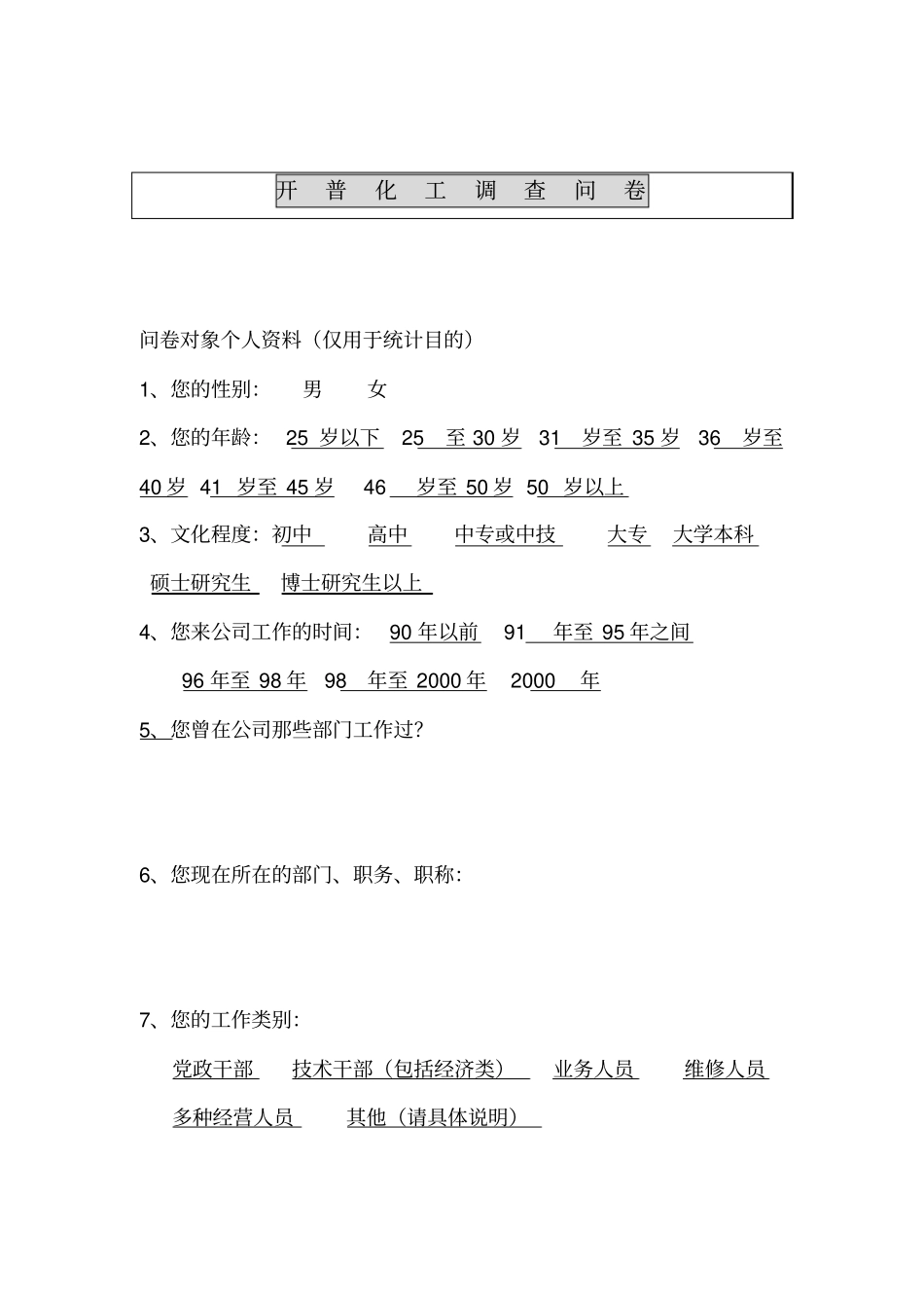 中层干部问卷调查_第2页