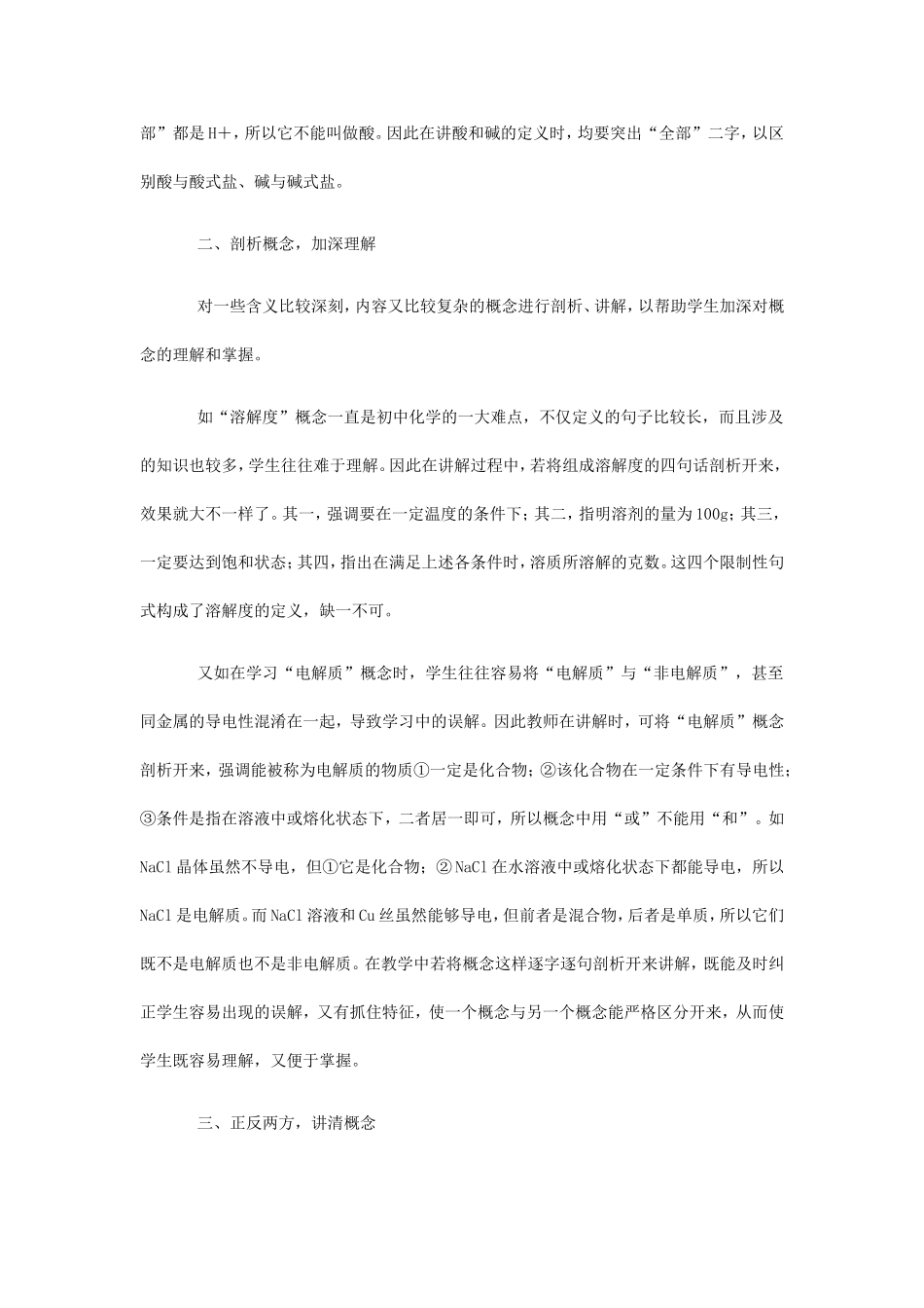 初中化学概念教学的几种策略_第2页