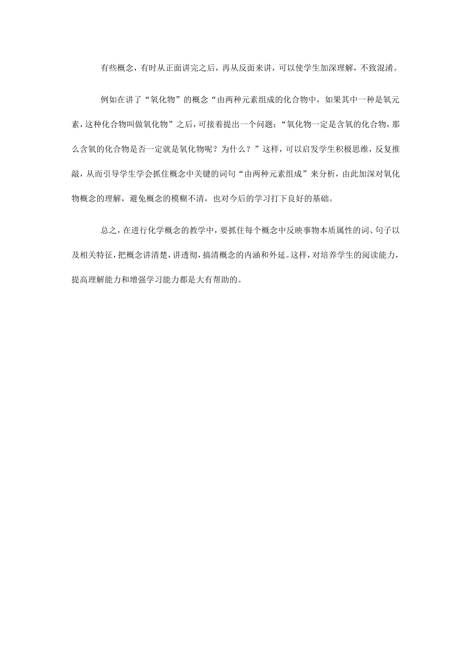 初中化学概念教学的几种策略_第3页