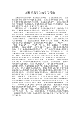 怎样激发学生的学习兴趣