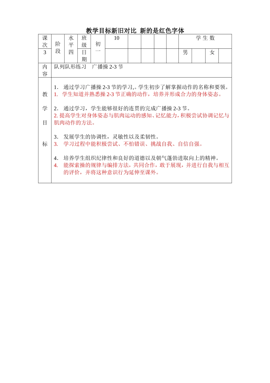 教学目标旧的_第1页