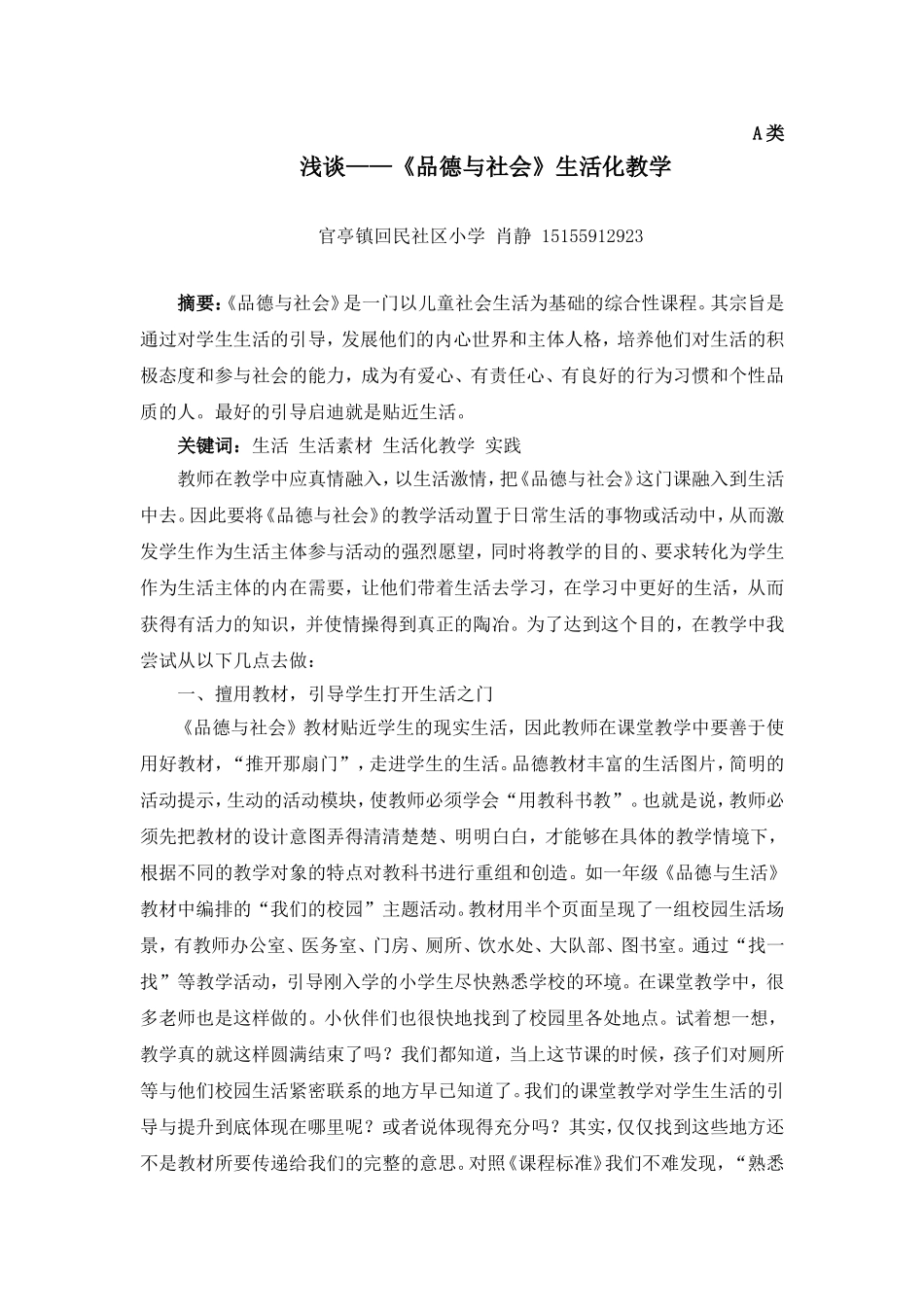 品社论文回小_第1页