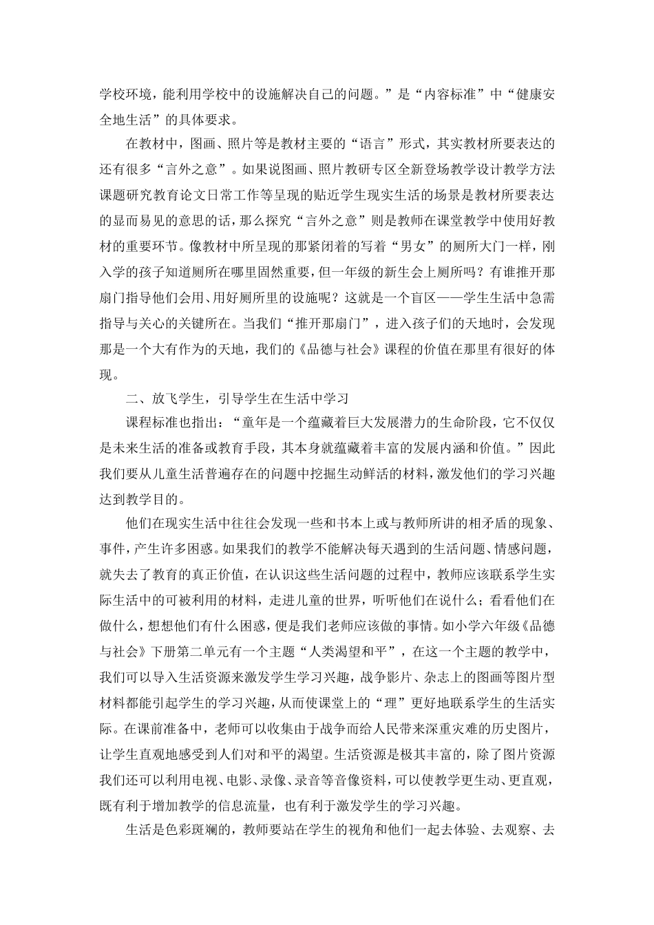 品社论文回小_第2页