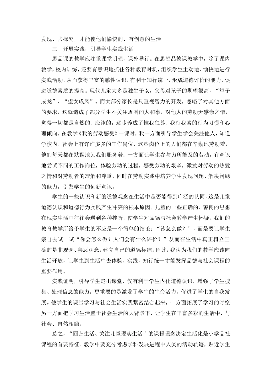 品社论文回小_第3页