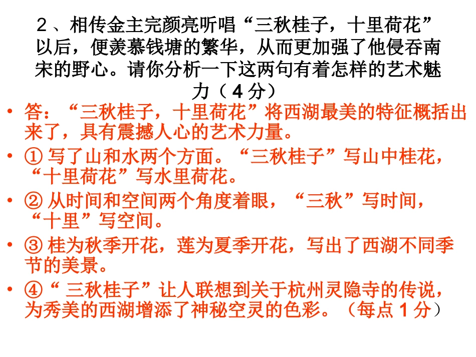 必修四诗歌训练_第2页