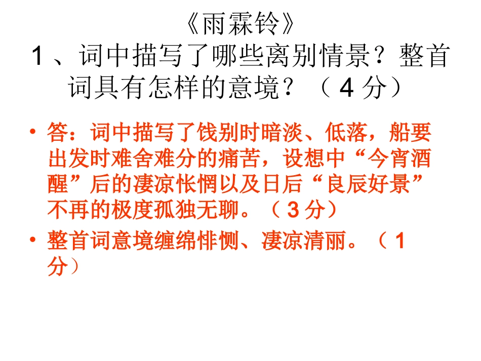 必修四诗歌训练_第3页