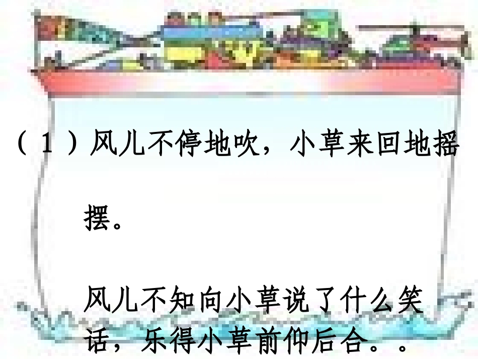 苏教版小学语文六年级下册《练习一》课件_第2页