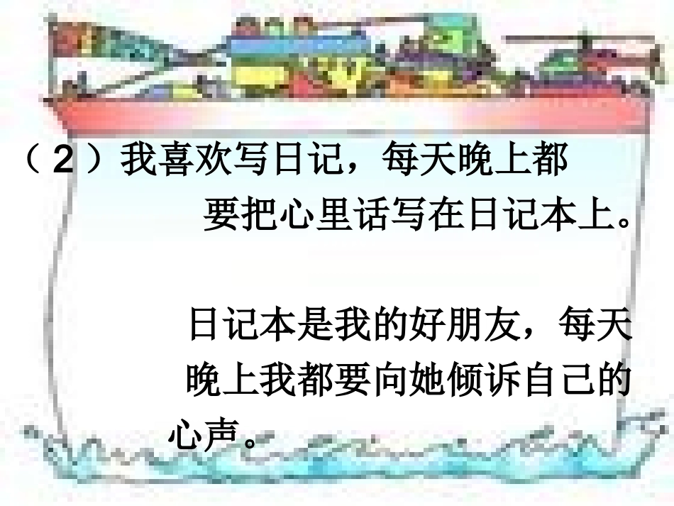 苏教版小学语文六年级下册《练习一》课件_第3页