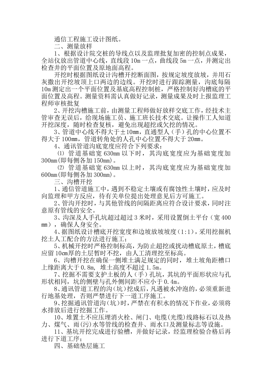 七孔梅花管通信管道施工方案_第2页