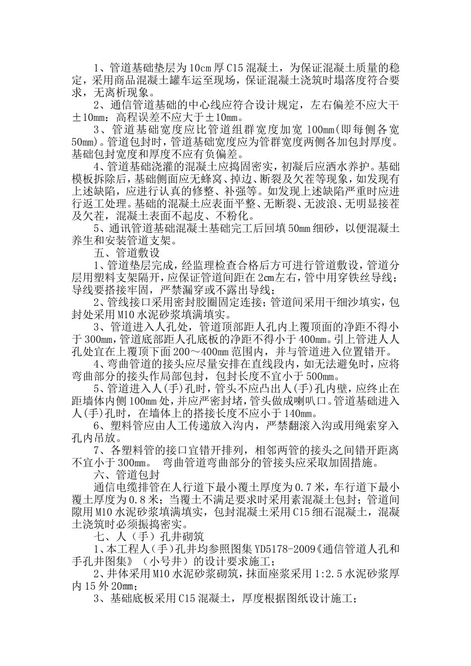 七孔梅花管通信管道施工方案_第3页