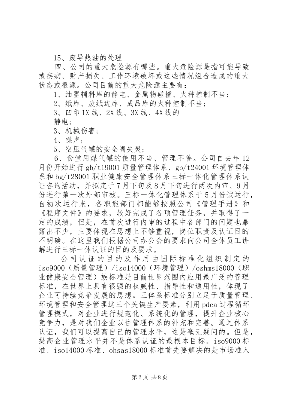 三体系,三标一体化管理体系认证工作总结计划_第2页