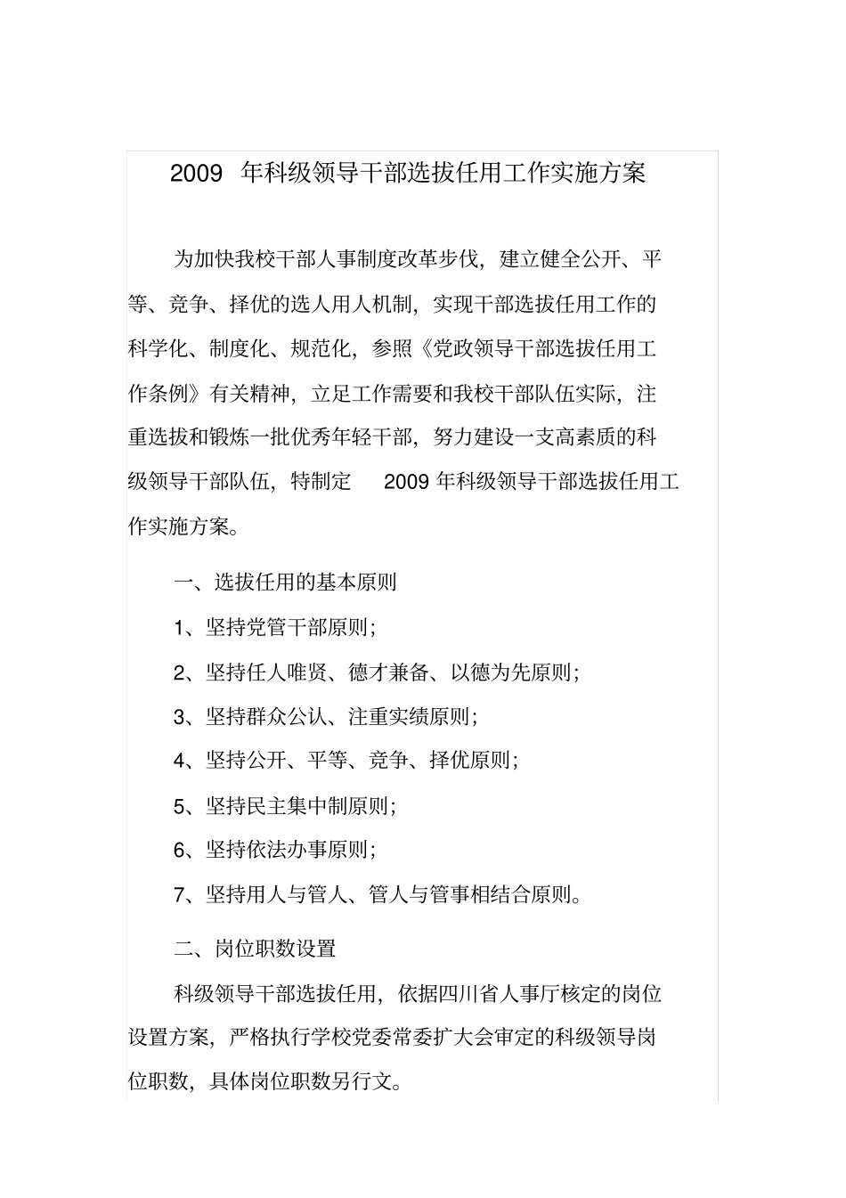 中层干部选拔任用工作实施方案_第1页