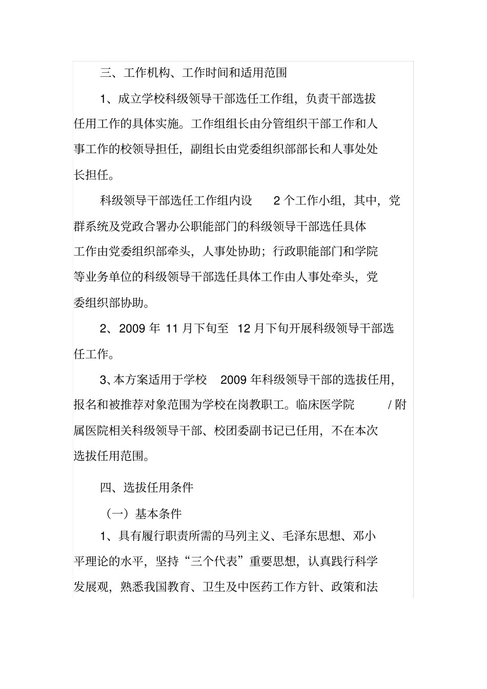 中层干部选拔任用工作实施方案_第2页