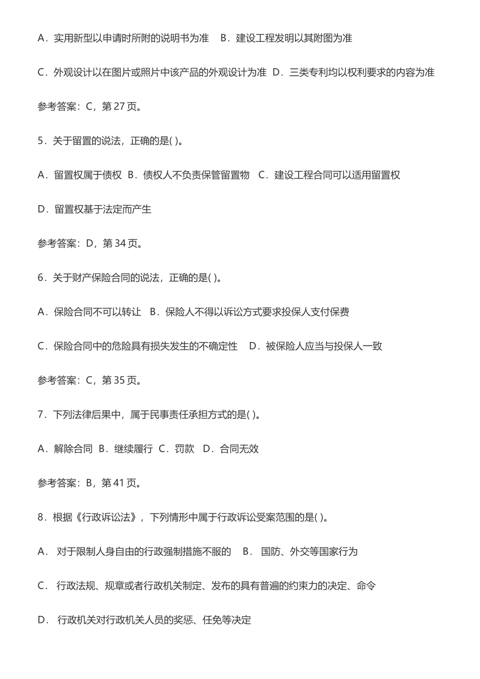2018年一级建造师法律法规真题及答案_第2页