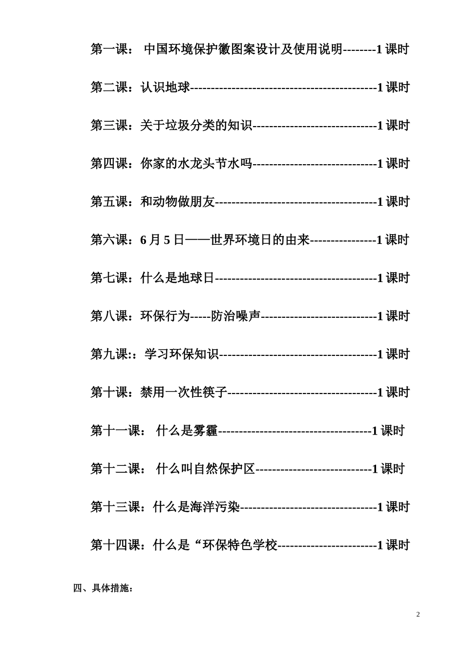 三年级校本课程环保教育教案(全册)_第2页