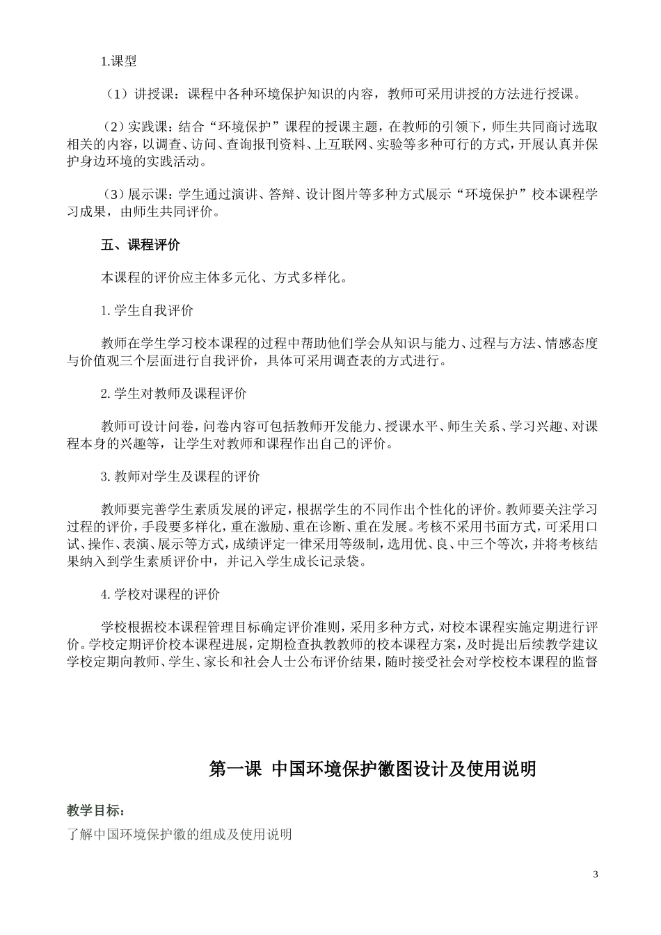三年级校本课程环保教育教案(全册)_第3页