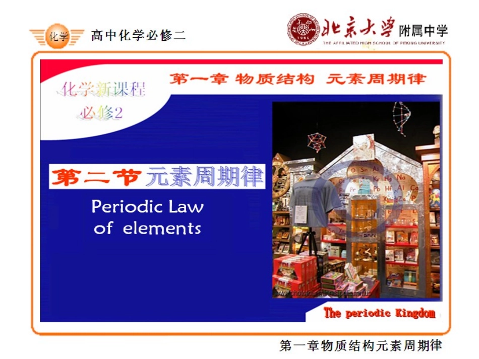 一.原子核外电子排布规律_第1页