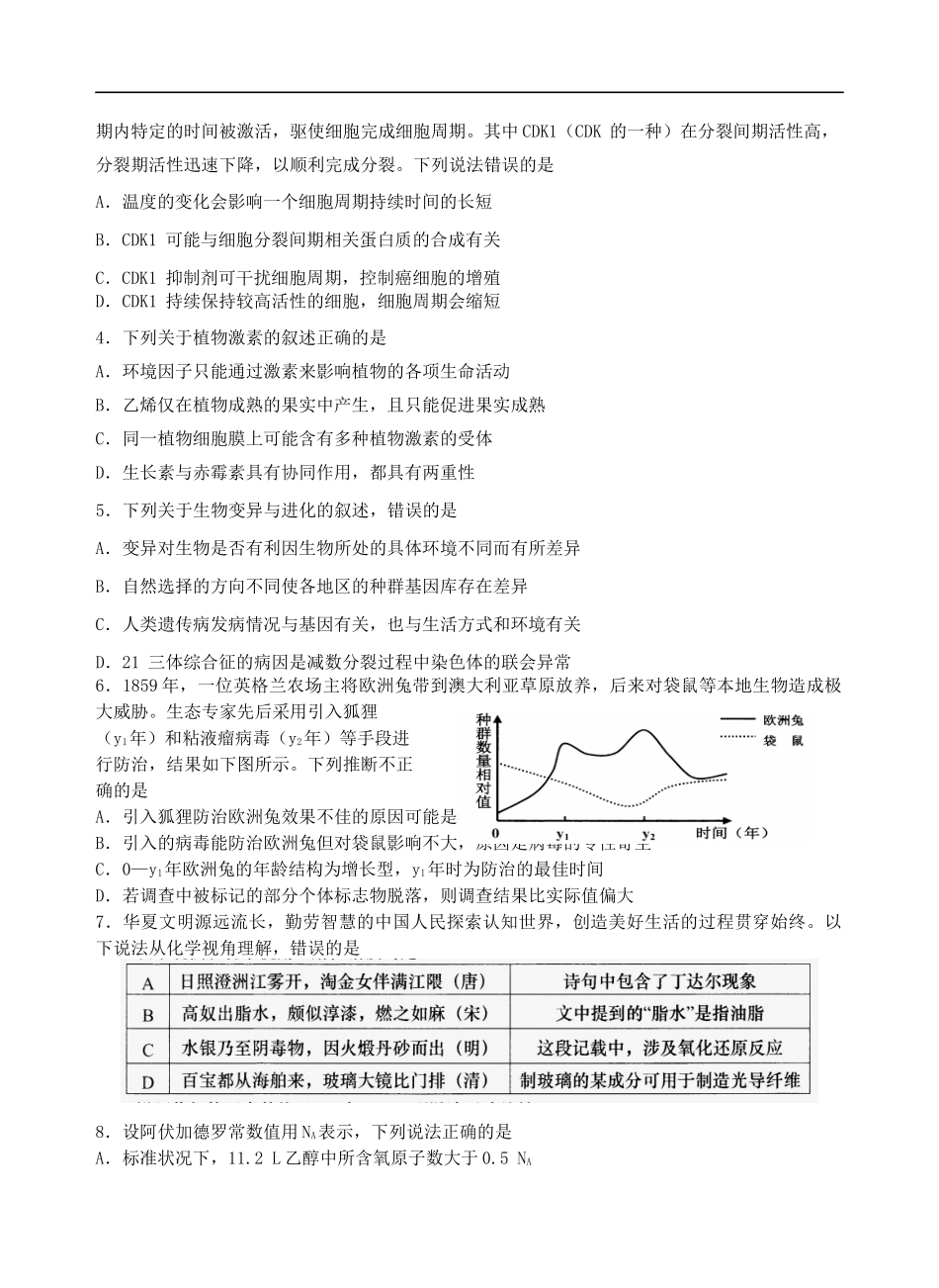 2018年青岛市高三统一质量检测理综试题_第2页