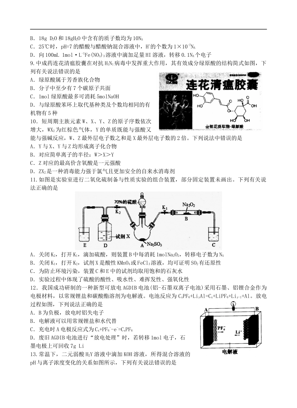2018年青岛市高三统一质量检测理综试题_第3页