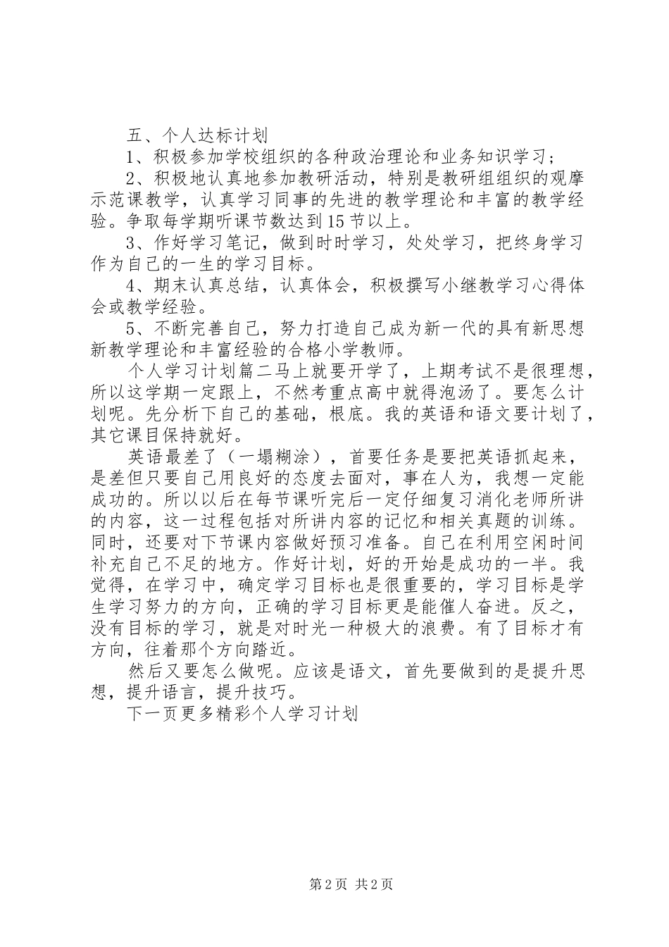个人学习计划具体措施_第2页