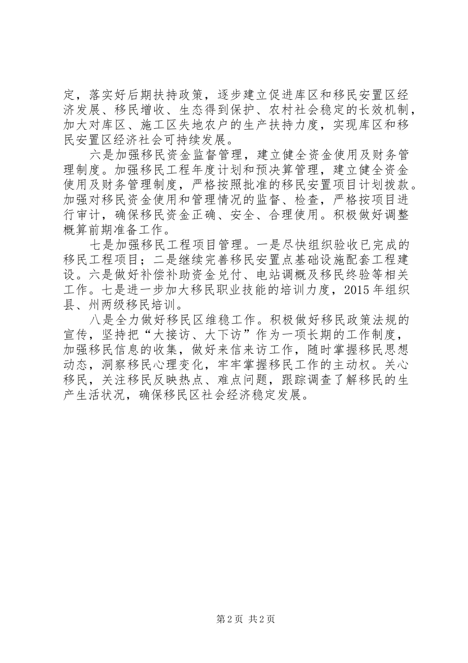 XX年扶贫办工作计划_第2页