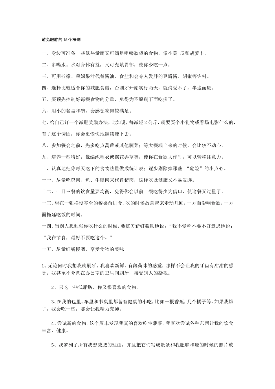 避免肥胖的15个法则_第1页