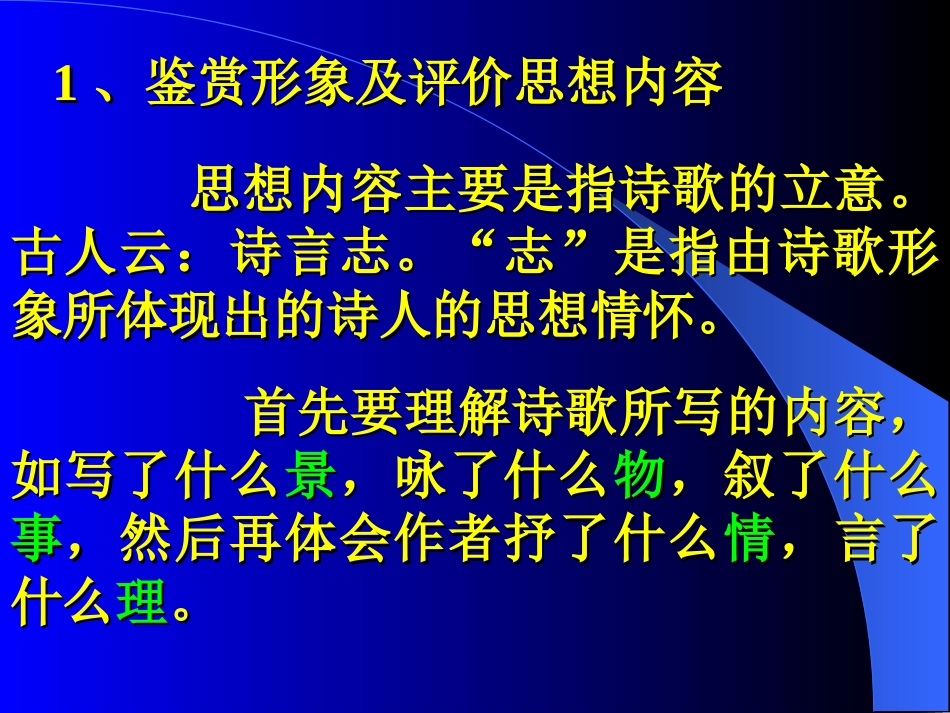 古典诗歌鉴赏赫_第3页