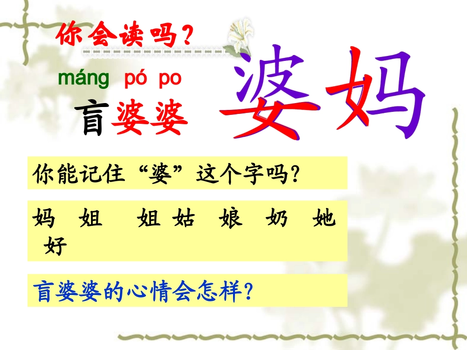 《送给盲婆婆的蝈蝈》课件_第3页