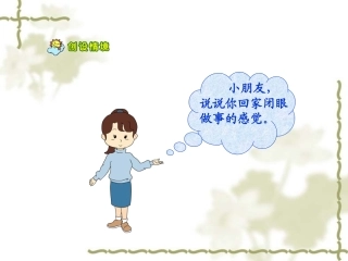 《送给盲婆婆的蝈蝈》课件