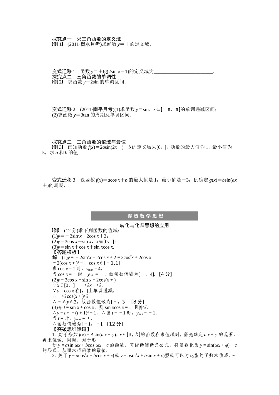 三角函数的图象与性质学案_第2页
