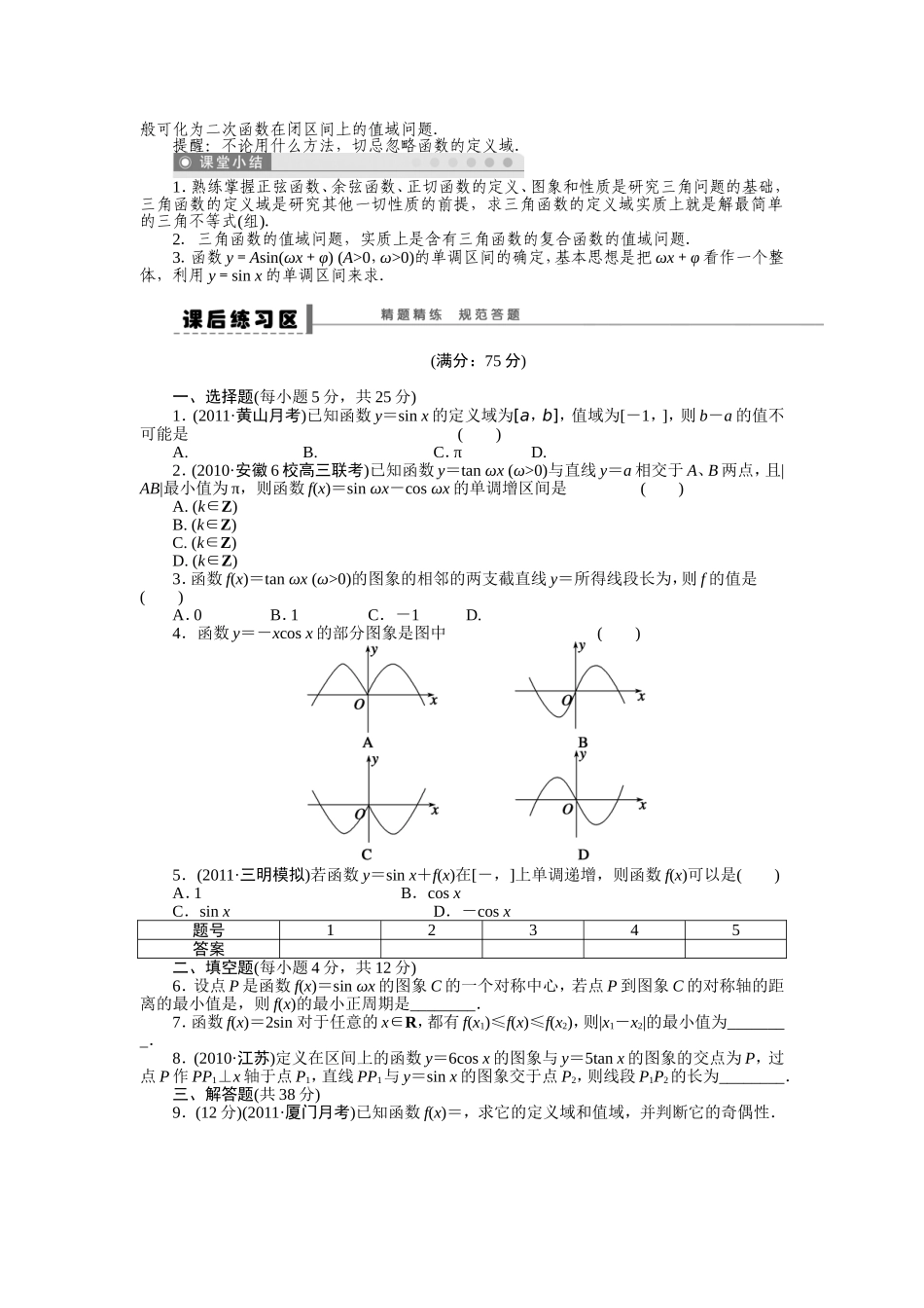 三角函数的图象与性质学案_第3页