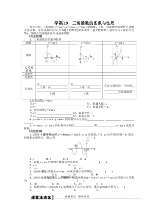 三角函数的图象与性质学案