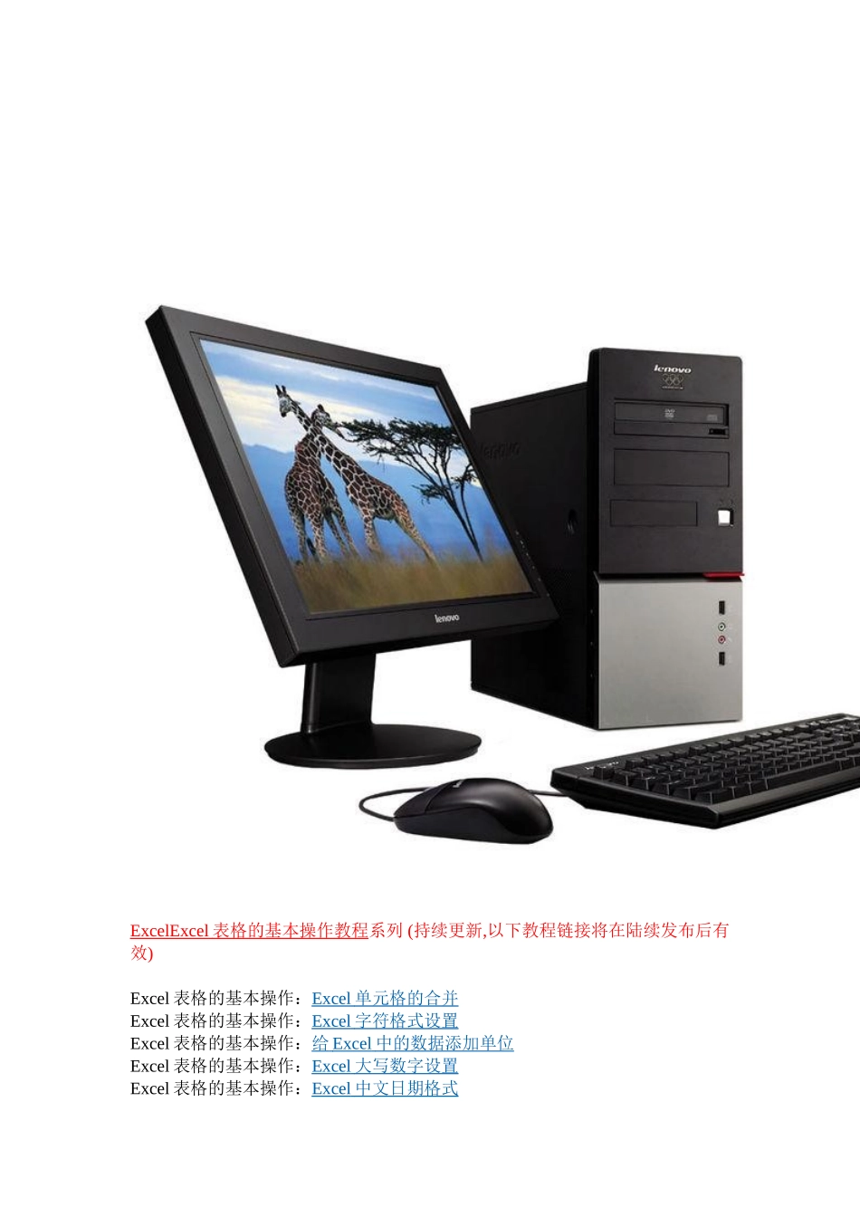 Excel表格的基本操作教程系列_第1页