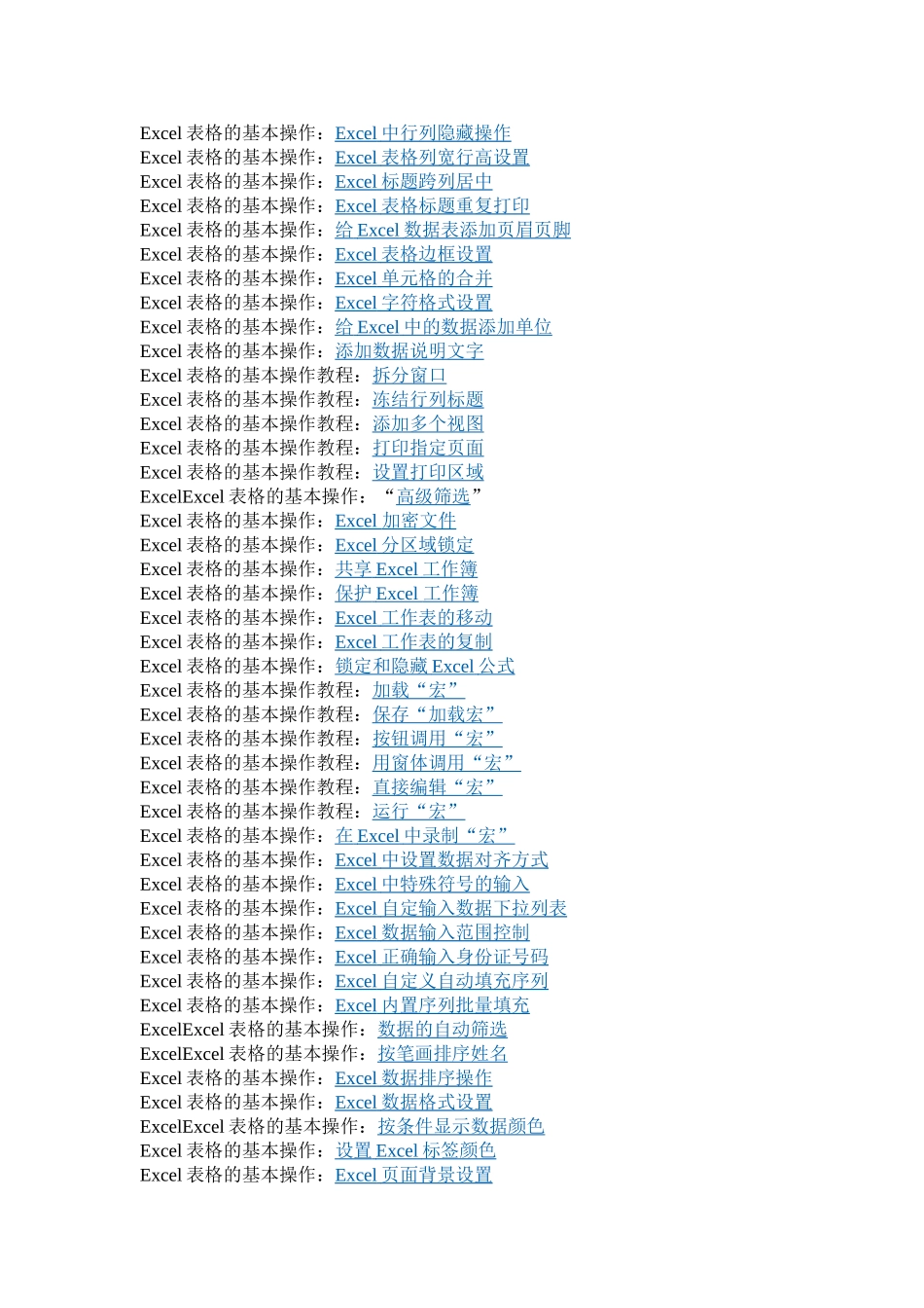 Excel表格的基本操作教程系列_第2页