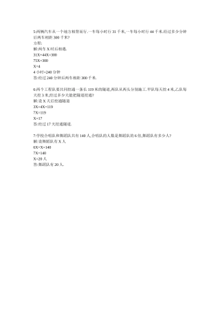 五年级数学应用题2