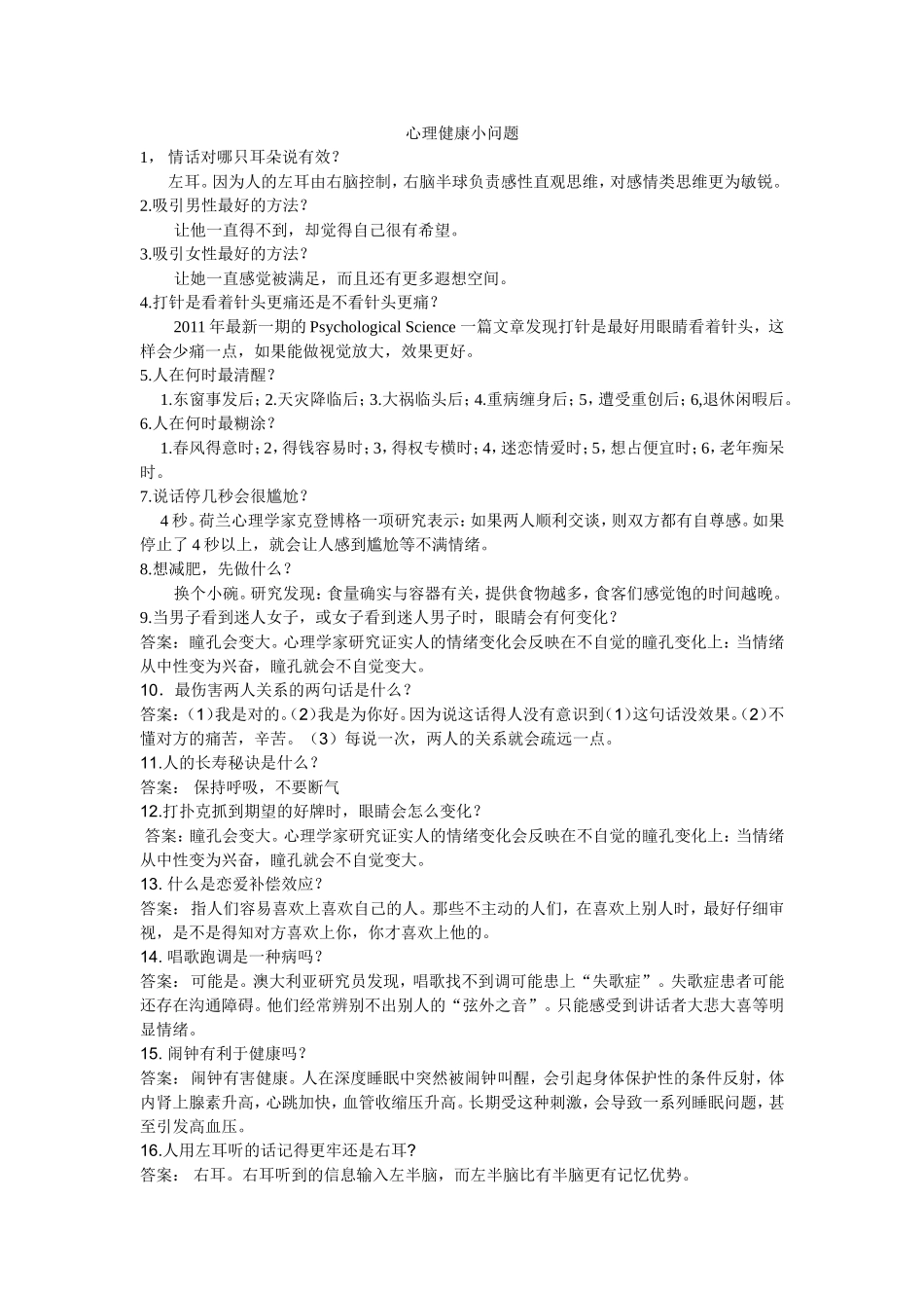 心理健康小问题_第1页