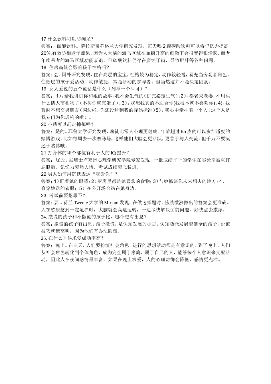 心理健康小问题_第2页