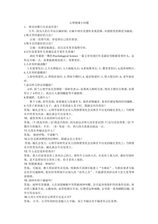 心理健康小问题