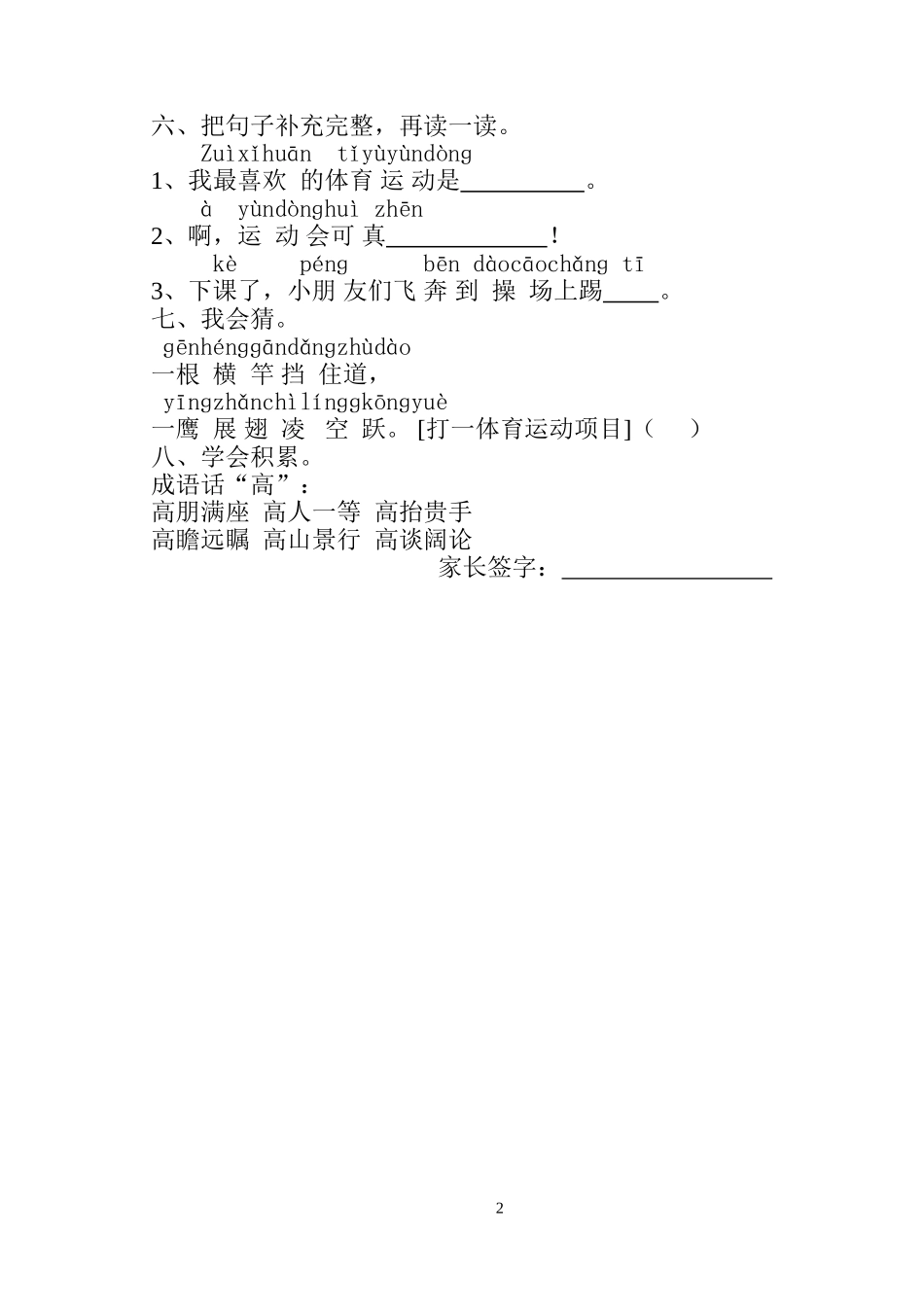 一下识字2练习_第2页