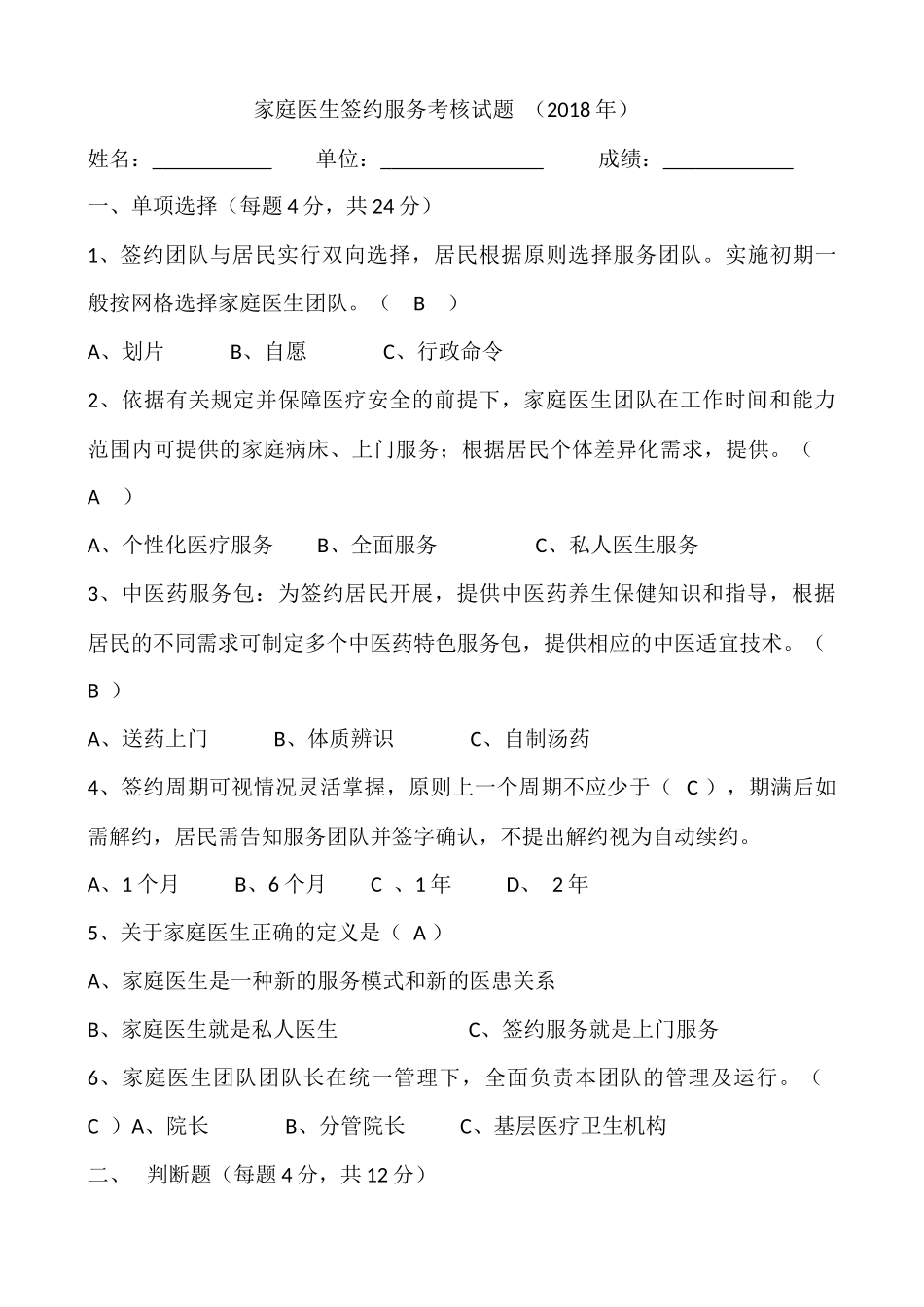 家庭医生签约服务考核试题_第1页