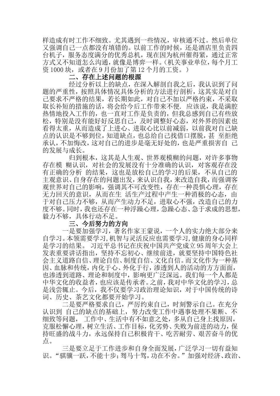 批评与自我批评范文_第2页