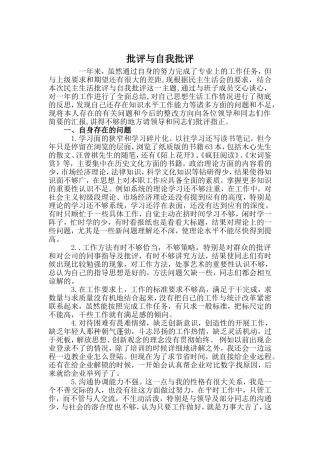 批评与自我批评范文