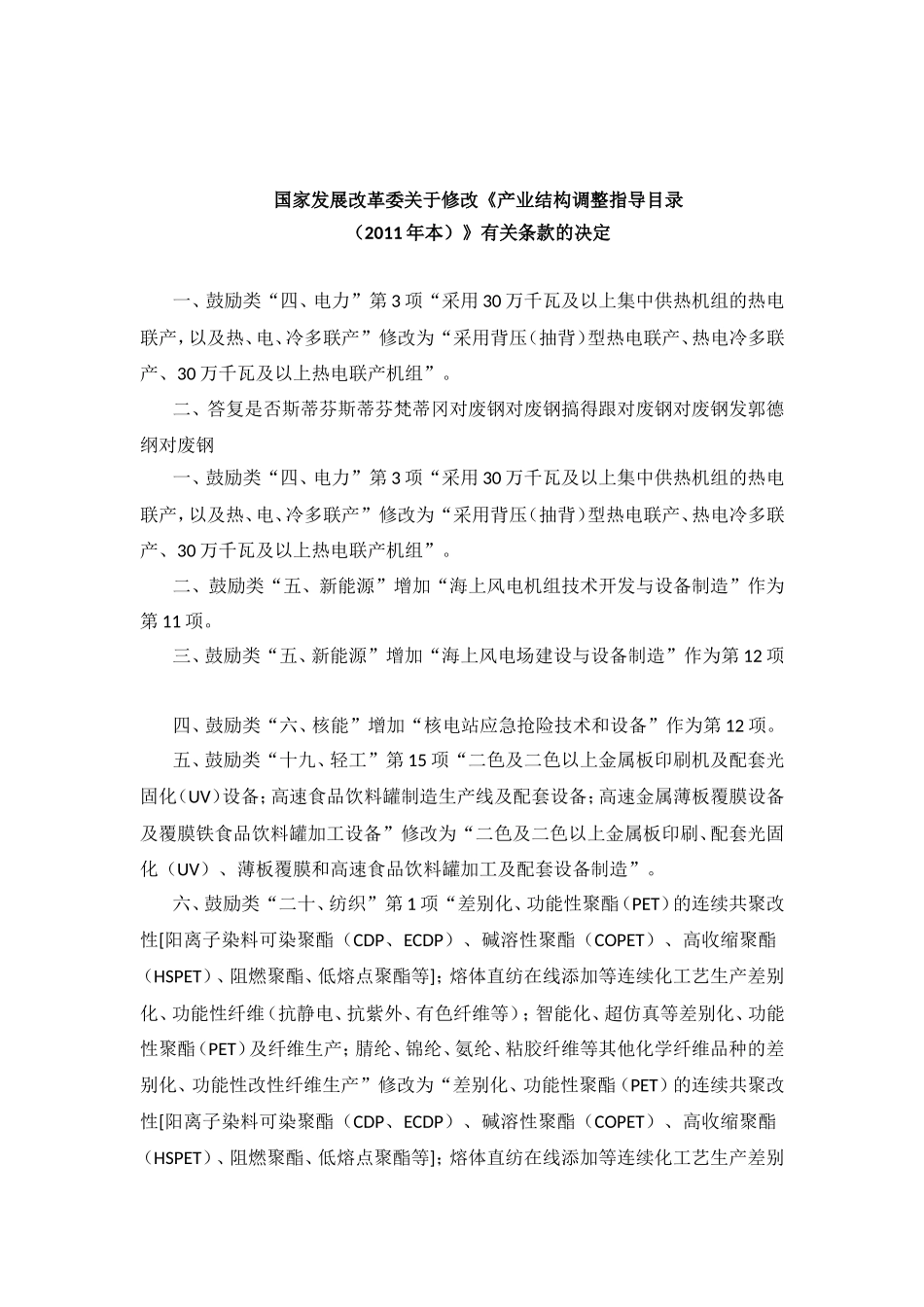 《产业结构调整指导目录(2011年本)》(2013年修正)_第1页