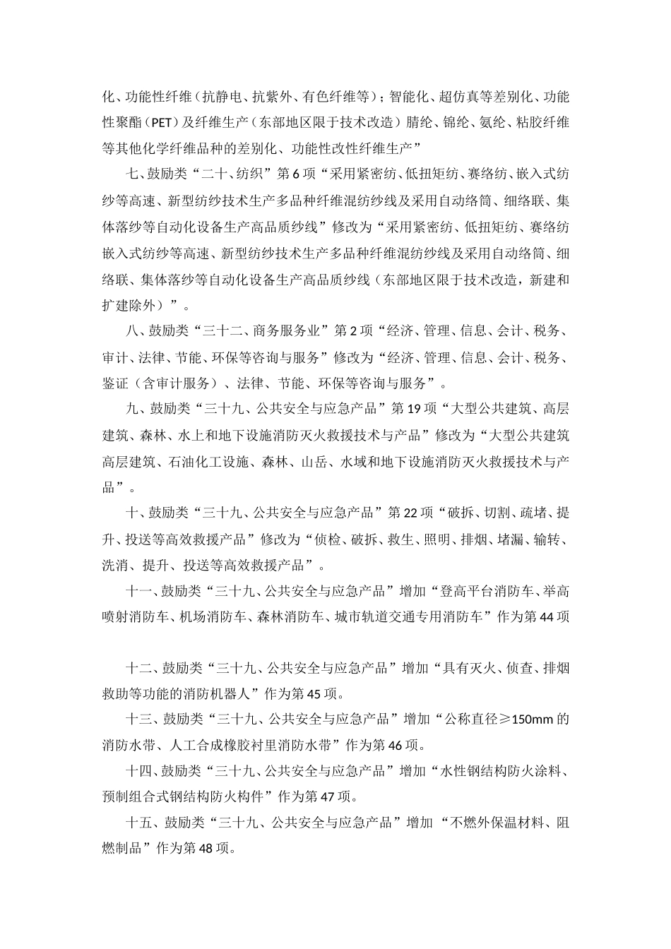 《产业结构调整指导目录(2011年本)》(2013年修正)_第2页