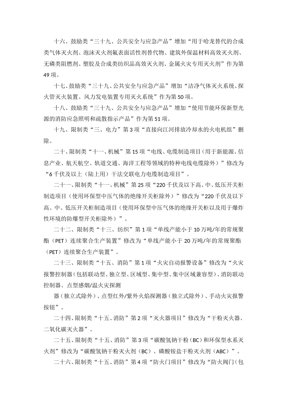 《产业结构调整指导目录(2011年本)》(2013年修正)_第3页