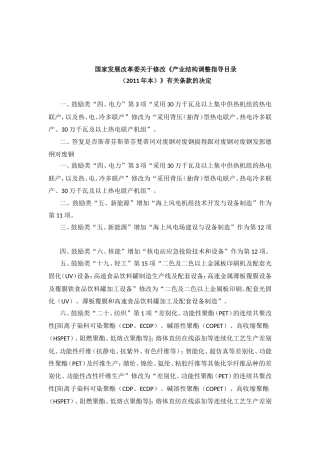 《产业结构调整指导目录(2011年本)》(2013年修正)