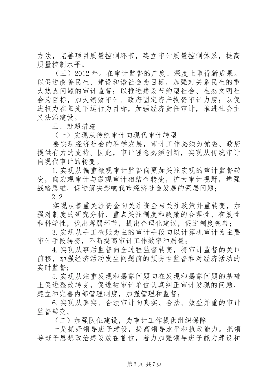 党员干部比学赶超计划_第2页