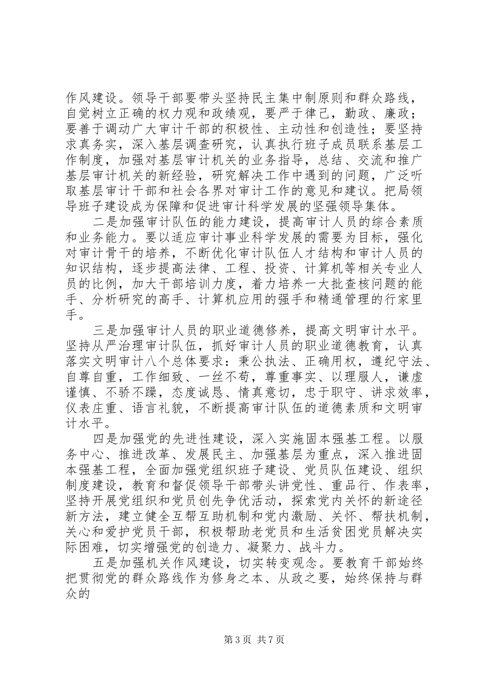 党员干部比学赶超计划_第3页